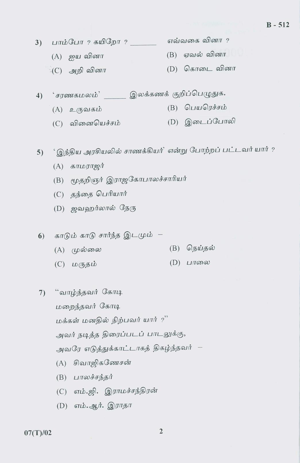 Gujarat Board Class 10th Question Paper 2018 - 07 (Tamil F.L)TAMIL (10th) - Page 2