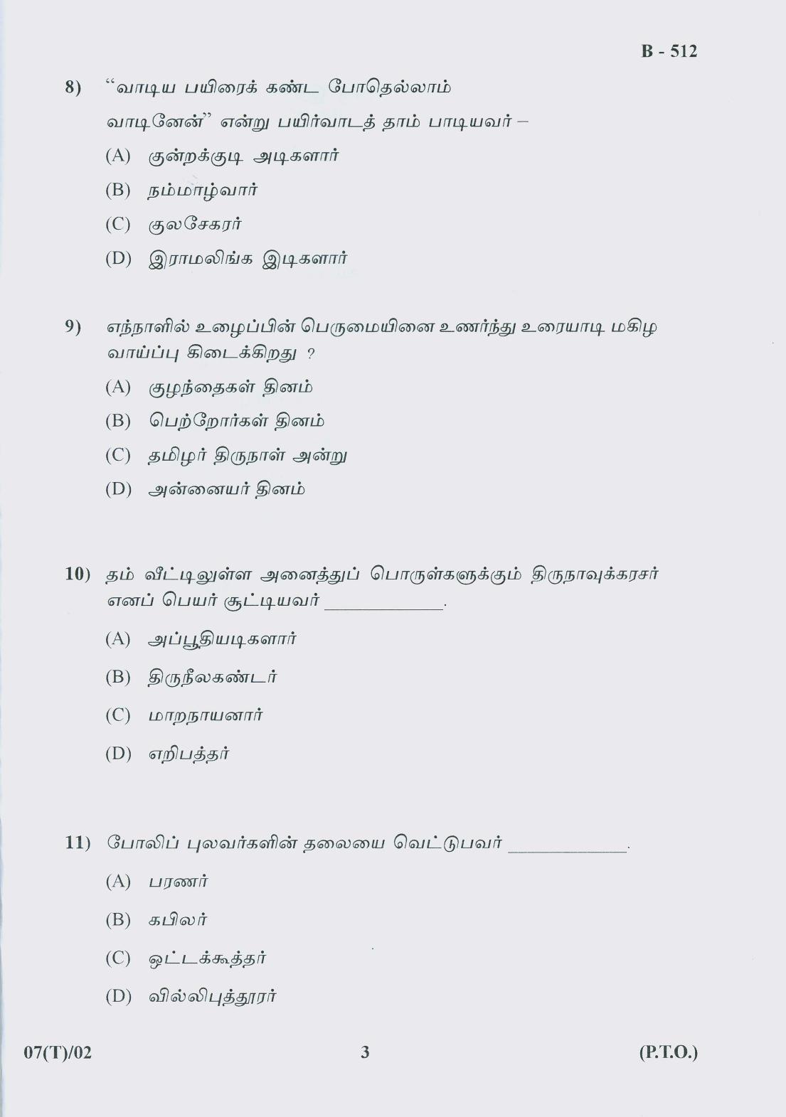 Gujarat Board Class 10th Question Paper 2018 - 07 (Tamil F.L)TAMIL (10th) - Page 3