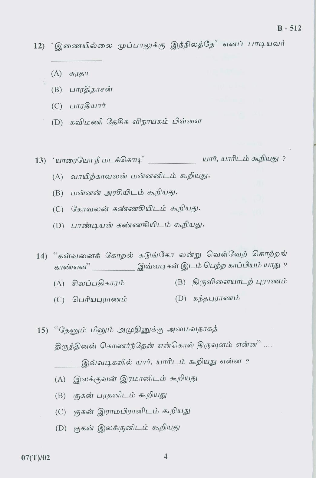 Gujarat Board Class 10th Question Paper 2018 - 07 (Tamil F.L)TAMIL (10th) - Page 4
