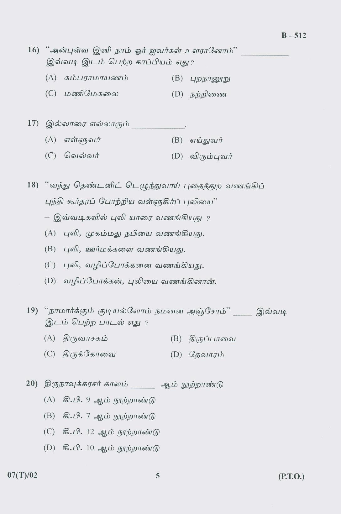 Gujarat Board Class 10th Question Paper 2018 - 07 (Tamil F.L)TAMIL (10th) - Page 5