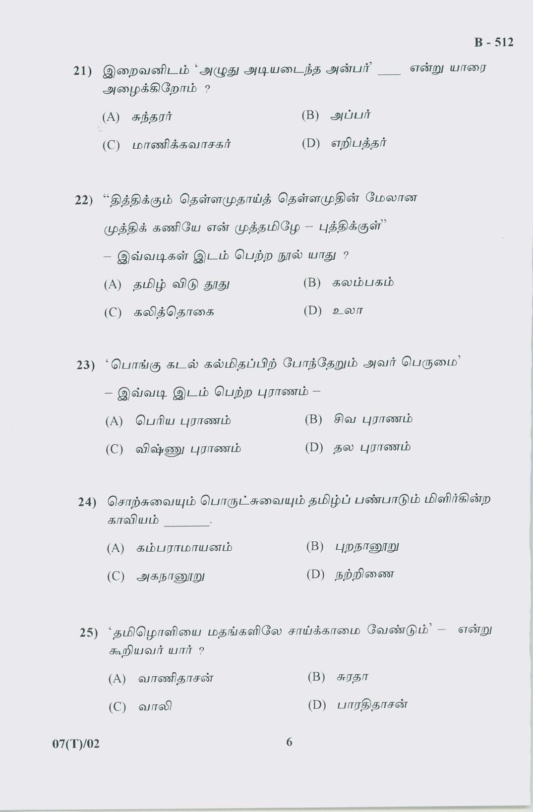 Gujarat Board Class 10th Question Paper 2018 - 07 (Tamil F.L)TAMIL (10th) - Page 6