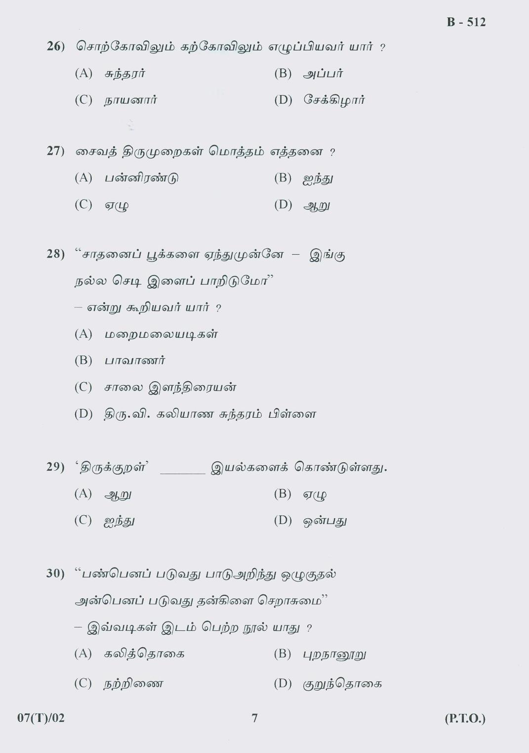 Gujarat Board Class 10th Question Paper 2018 - 07 (Tamil F.L)TAMIL (10th) - Page 7