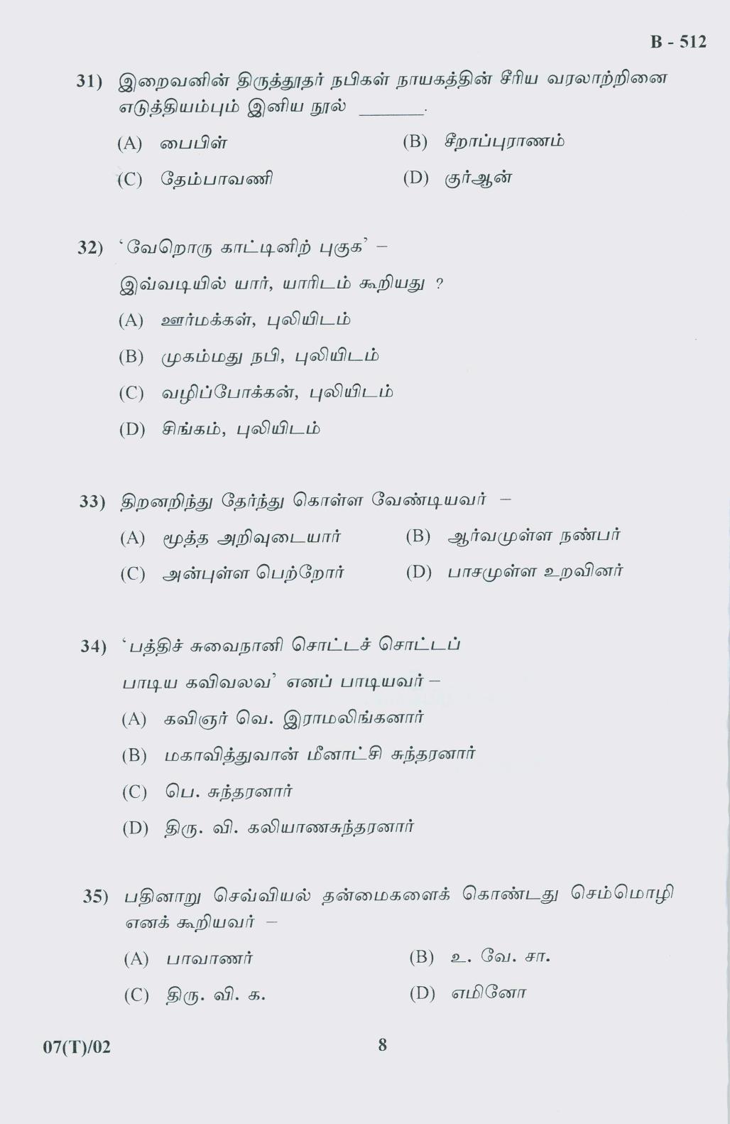 Gujarat Board Class 10th Question Paper 2018 - 07 (Tamil F.L)TAMIL (10th) - Page 8