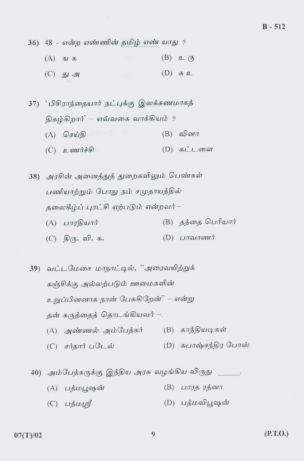 Gujarat Board Class 10th Question Paper 2018 - 07 (Tamil F.L)TAMIL (10th) - Page 9