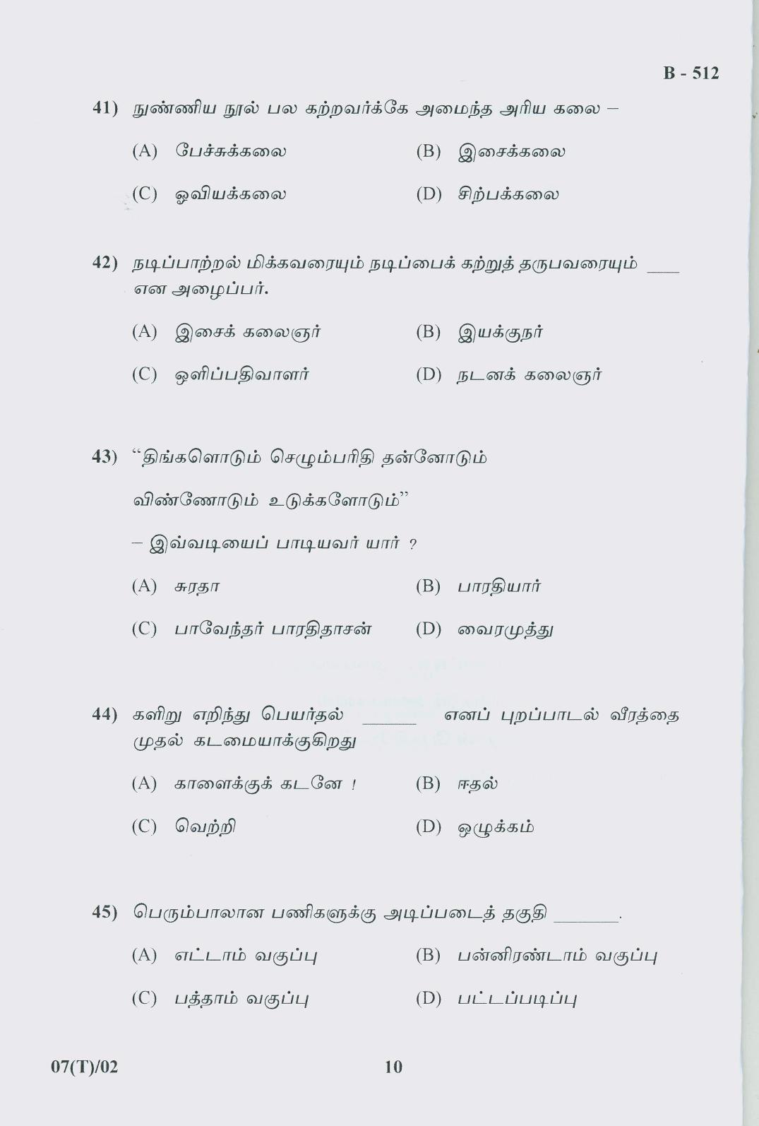 Gujarat Board Class 10th Question Paper 2018 - 07 (Tamil F.L)TAMIL (10th) - Page 10