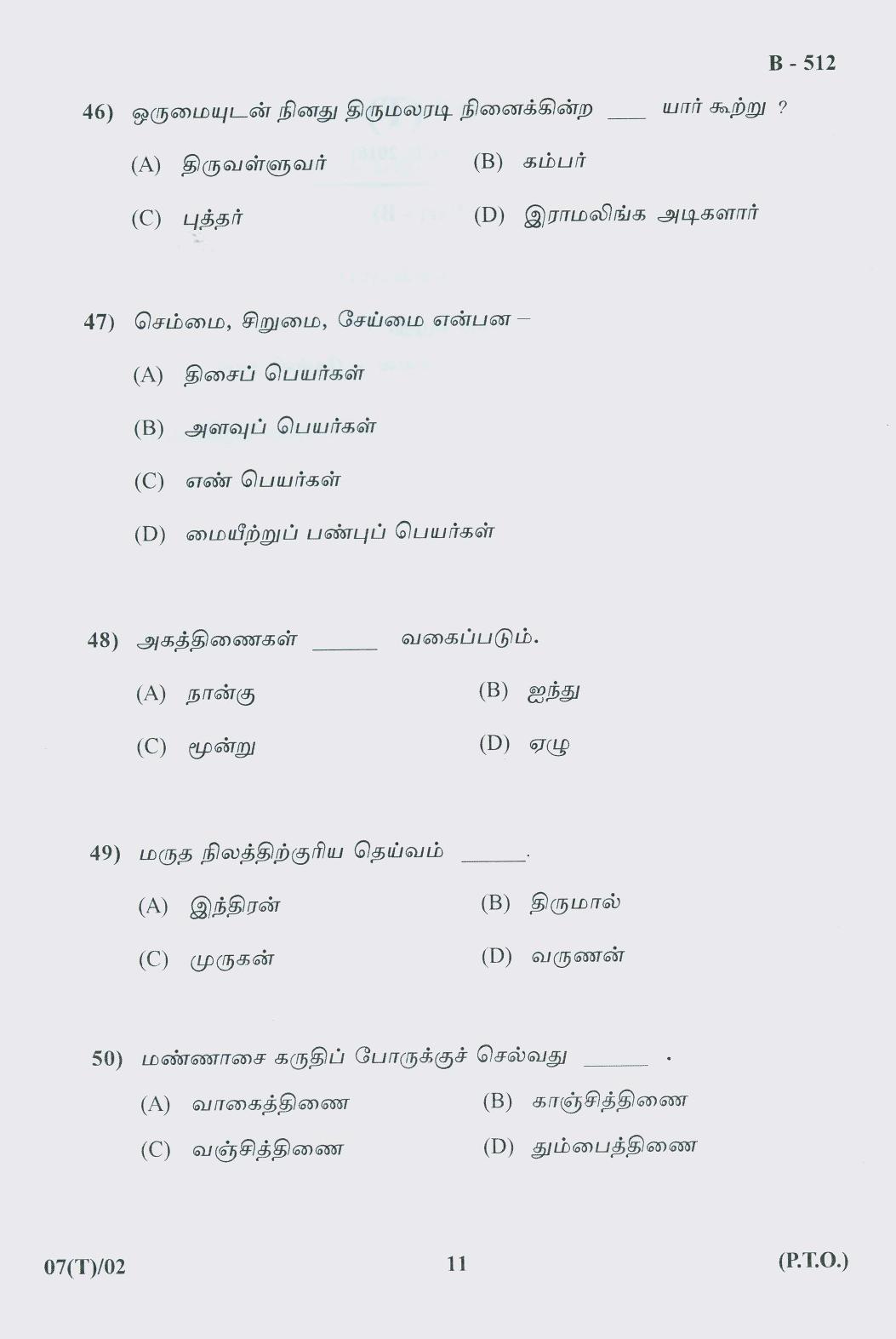 Gujarat Board Class 10th Question Paper 2018 - 07 (Tamil F.L)TAMIL (10th) - Page 11