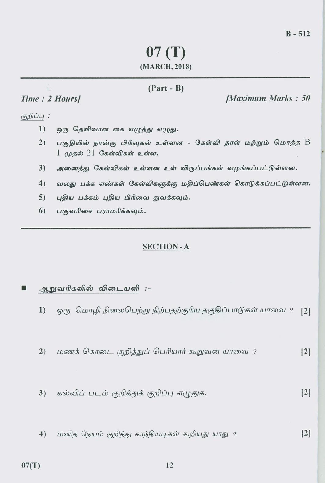 Gujarat Board Class 10th Question Paper 2018 - 07 (Tamil F.L)TAMIL (10th) - Page 12