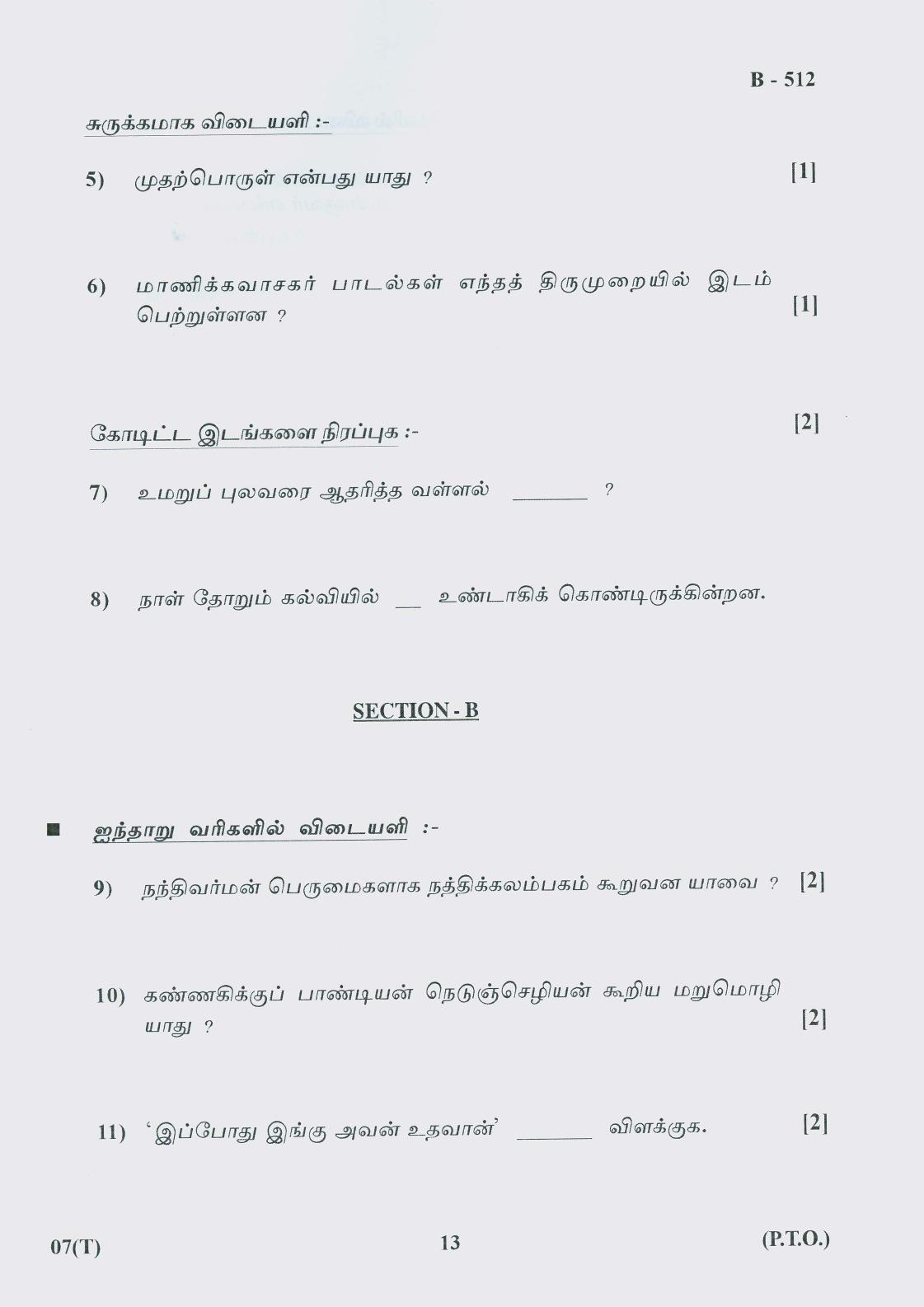 Gujarat Board Class 10th Question Paper 2018 - 07 (Tamil F.L)TAMIL (10th) - Page 13