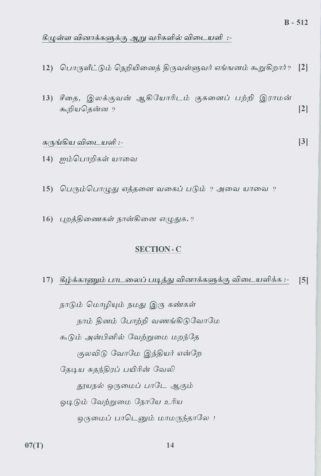 Gujarat Board Class 10th Question Paper 2018 - 07 (Tamil F.L)TAMIL (10th) - Page 14