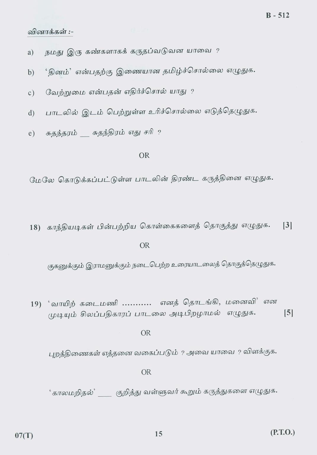 Gujarat Board Class 10th Question Paper 2018 - 07 (Tamil F.L)TAMIL (10th) - Page 15