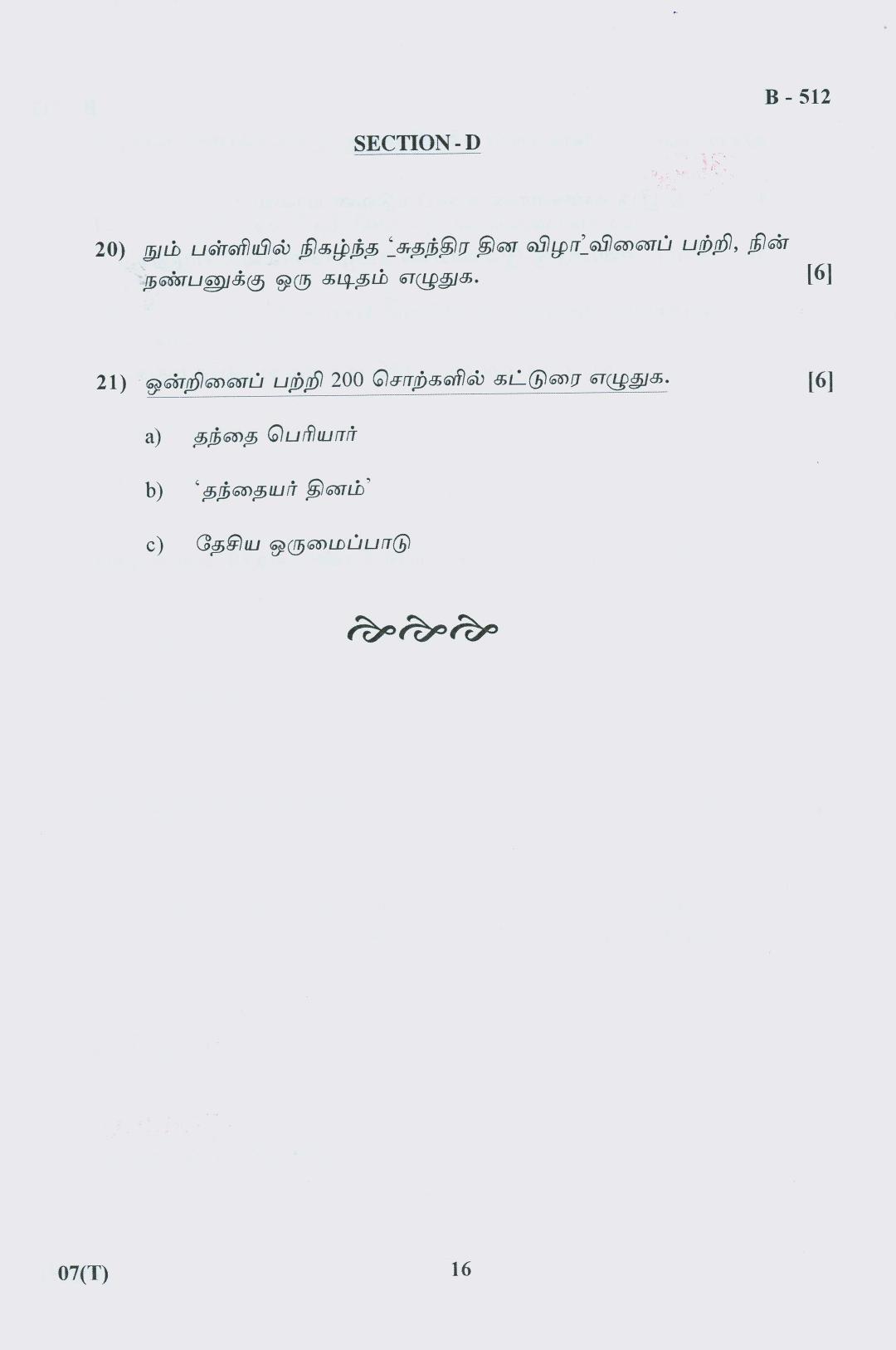 Gujarat Board Class 10th Question Paper 2018 - 07 (Tamil F.L)TAMIL (10th) - Page 16