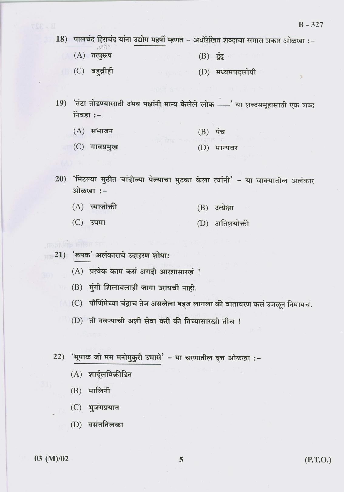 Gujarat Board Class 10th Question Paper 2017 - 3 (Marathi F.L) Marathi(10th) - Page 5