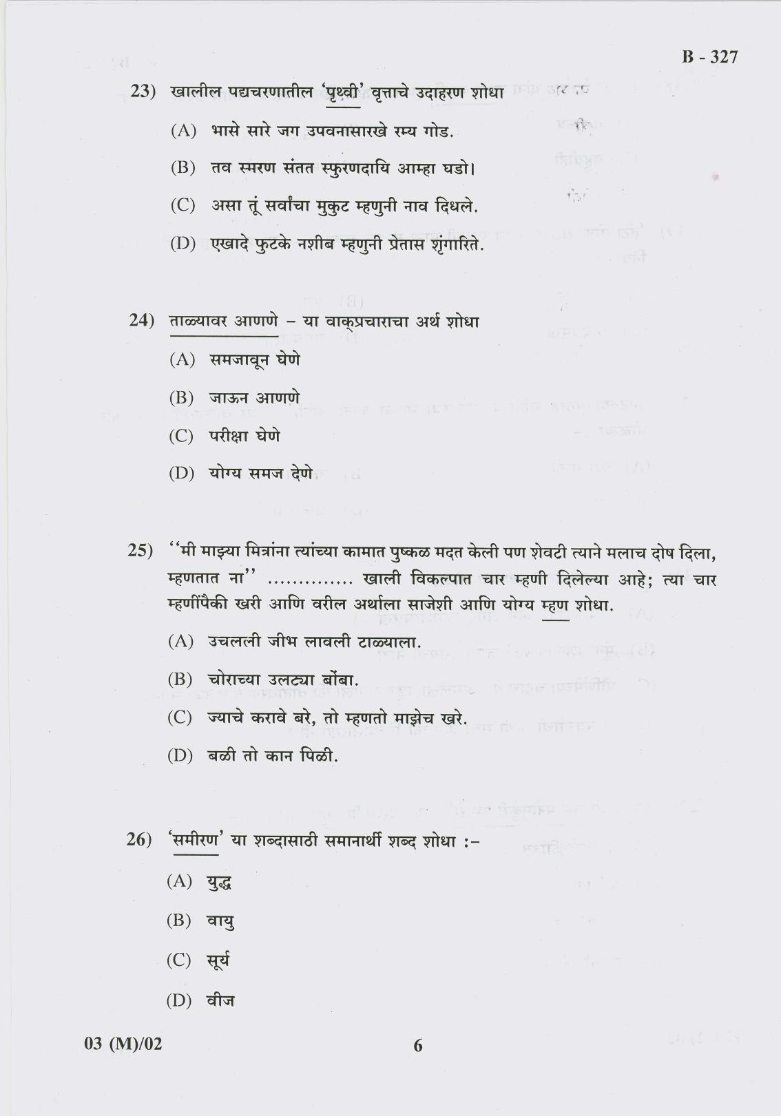 Gujarat Board Class 10th Question Paper 2017 - 3 (Marathi F.L) Marathi(10th) - Page 6