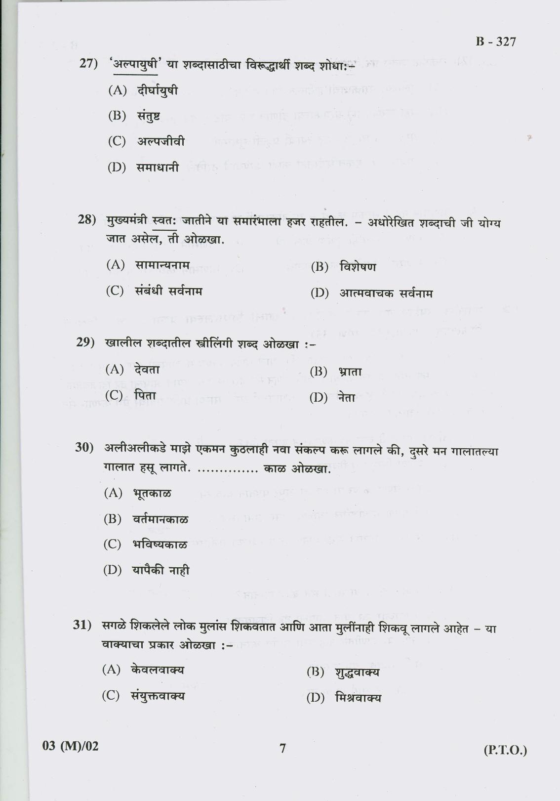 Gujarat Board Class 10th Question Paper 2017 - 3 (Marathi F.L) Marathi(10th) - Page 7
