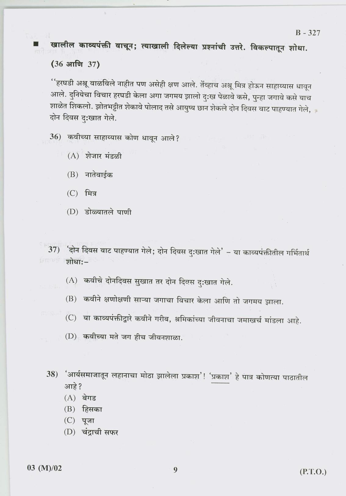 Gujarat Board Class 10th Question Paper 2017 - 3 (Marathi F.L) Marathi(10th) - Page 9