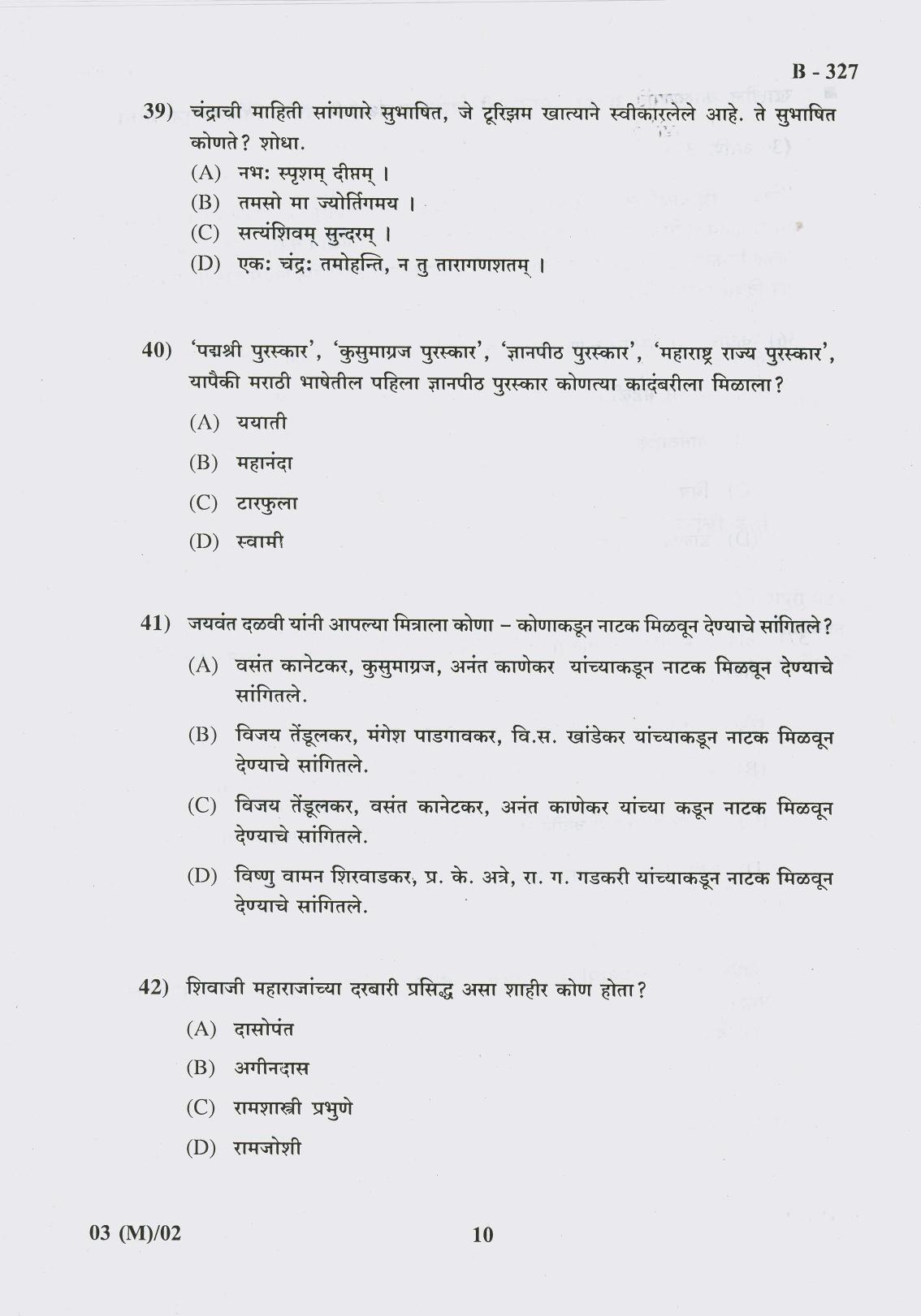 Gujarat Board Class 10th Question Paper 2017 - 3 (Marathi F.L) Marathi(10th) - Page 10