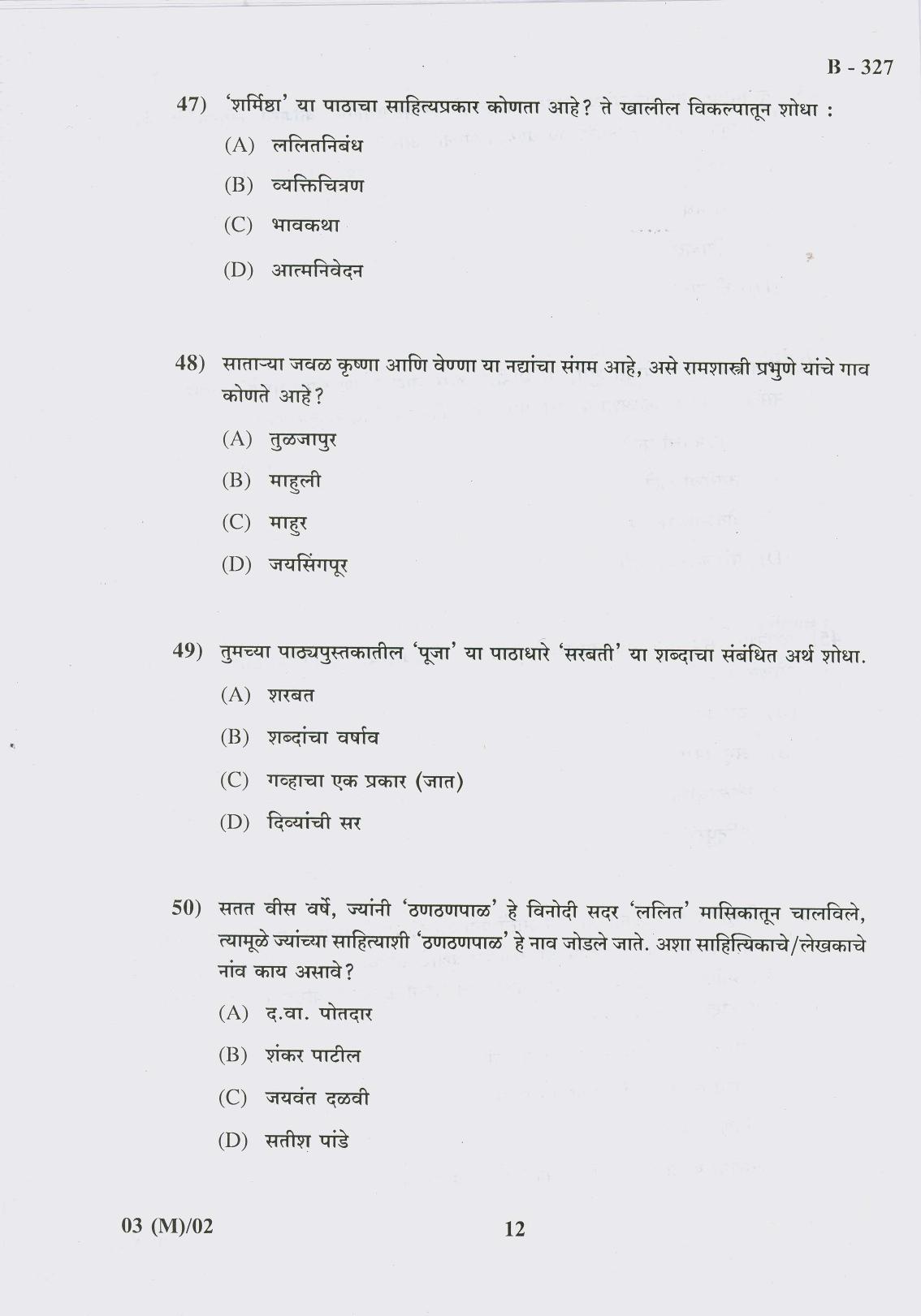Gujarat Board Class 10th Question Paper 2017 - 3 (Marathi F.L) Marathi(10th) - Page 12