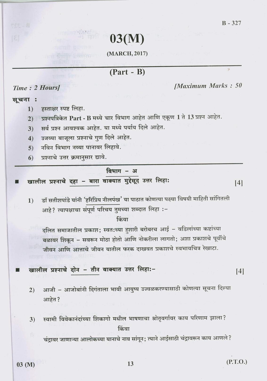 Gujarat Board Class 10th Question Paper 2017 - 3 (Marathi F.L) Marathi(10th) - Page 13
