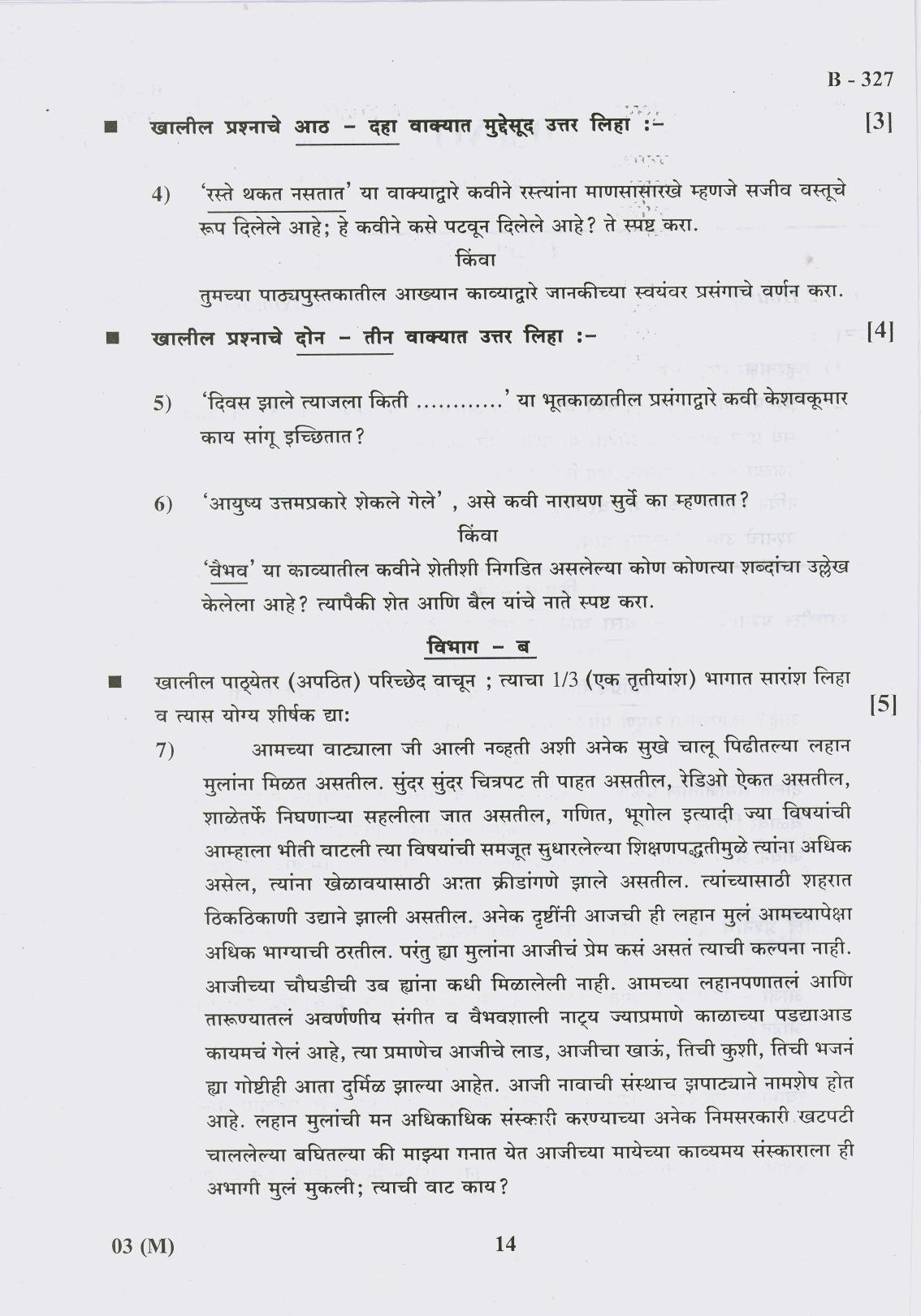 Gujarat Board Class 10th Question Paper 2017 - 3 (Marathi F.L) Marathi(10th) - Page 14