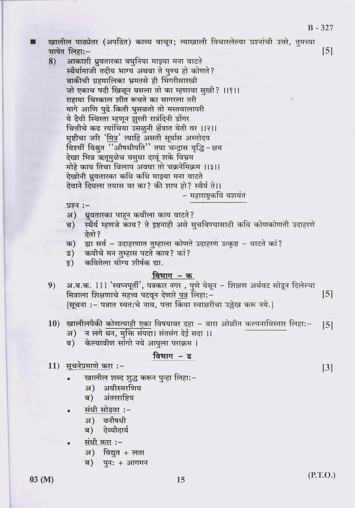 Gujarat Board Class 10th Question Paper 2017 - 3 (Marathi F.L) Marathi(10th) - Page 15