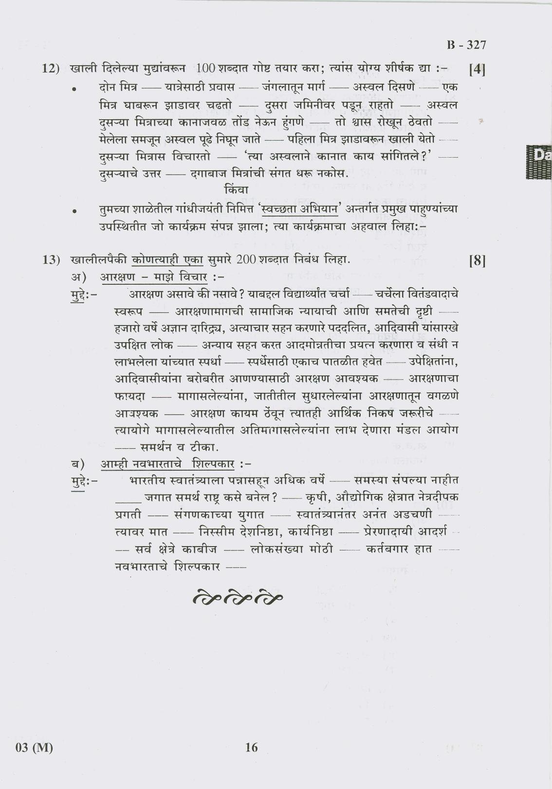 Gujarat Board Class 10th Question Paper 2017 - 3 (Marathi F.L) Marathi(10th) - Page 16