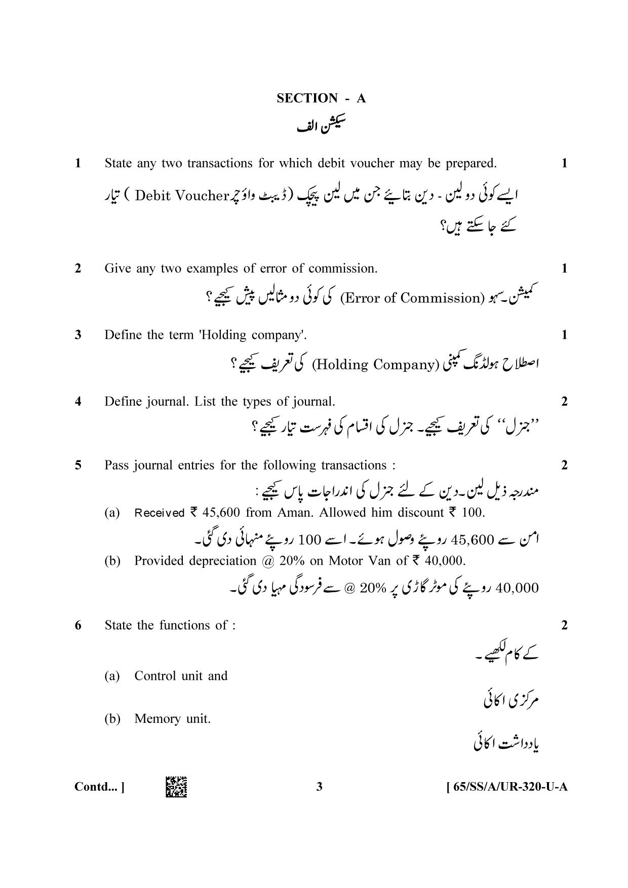NIOS 2023 Class 12 Urdu (Accountancy) Question Paper - Page 3