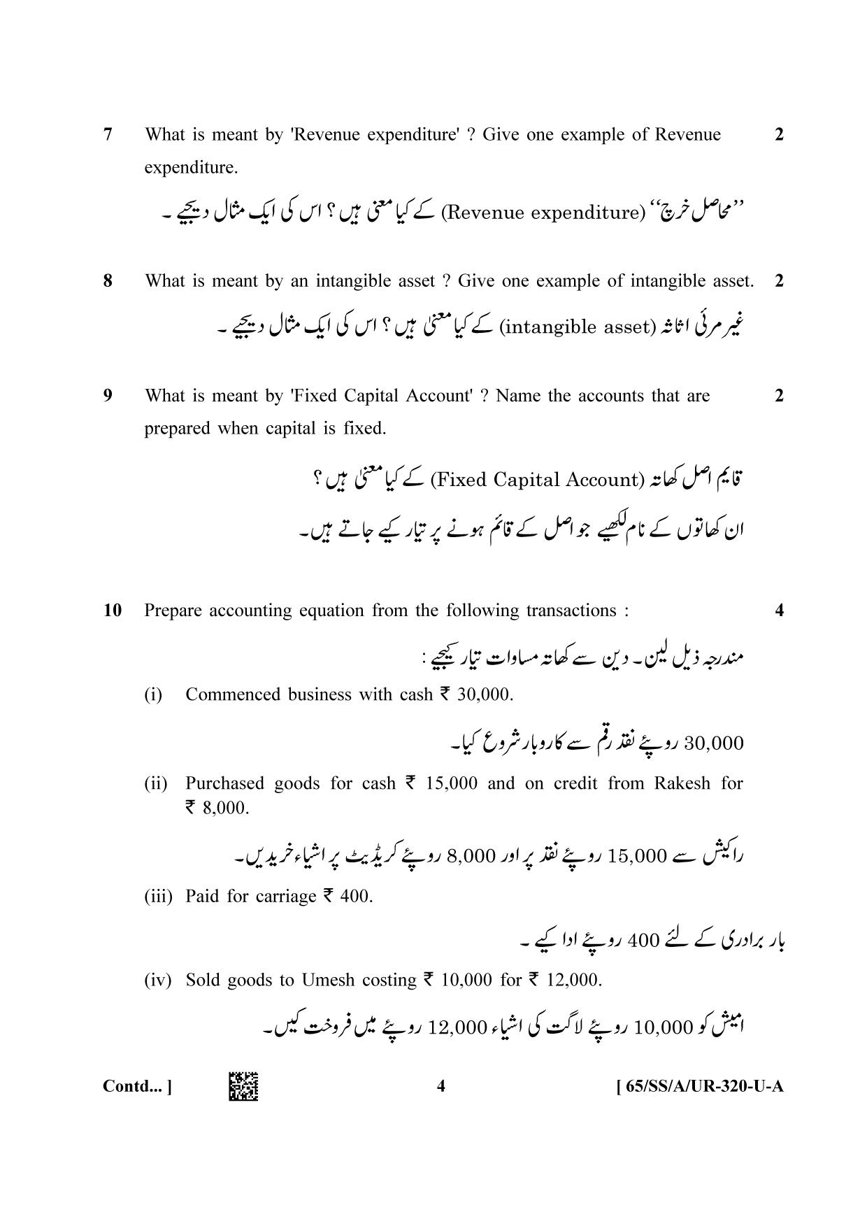NIOS 2023 Class 12 Urdu (Accountancy) Question Paper - Page 4