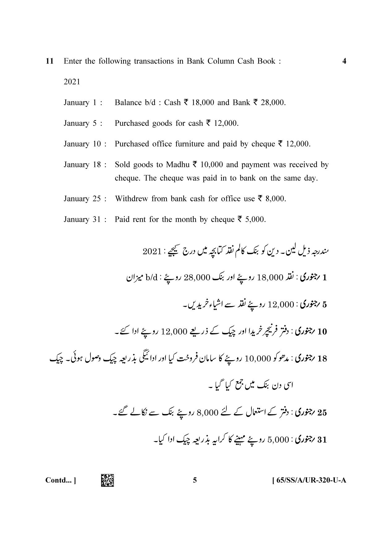 NIOS 2023 Class 12 Urdu (Accountancy) Question Paper - Page 5