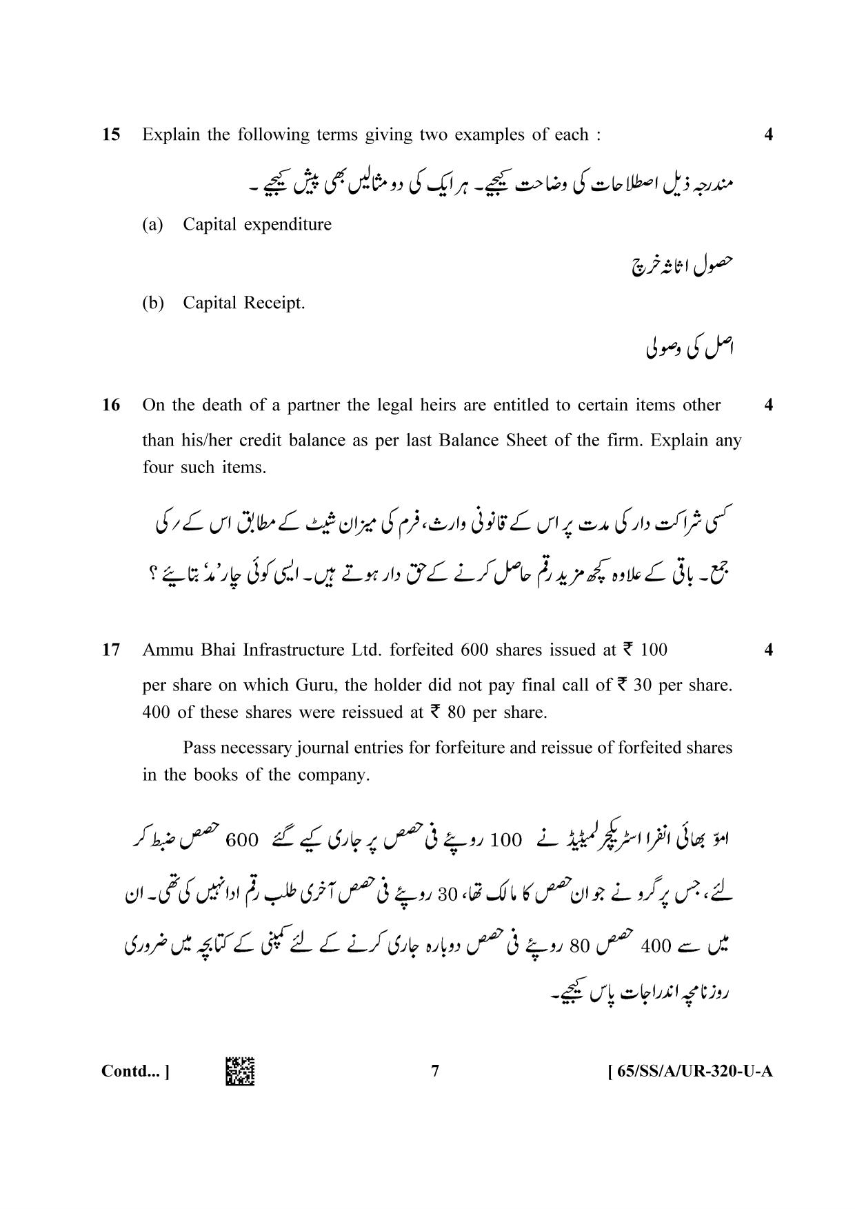 NIOS 2023 Class 12 Urdu (Accountancy) Question Paper - Page 7