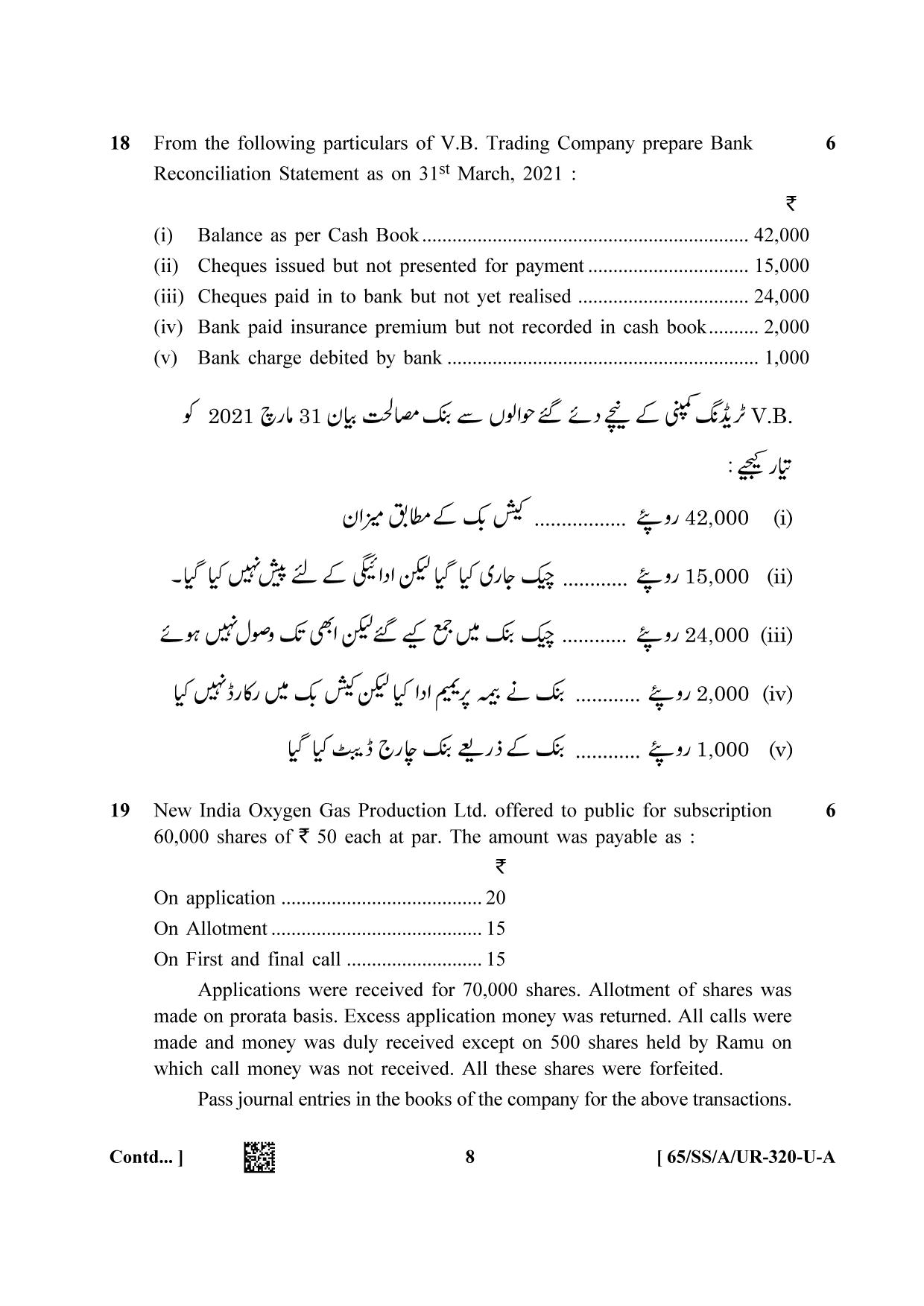 NIOS 2023 Class 12 Urdu (Accountancy) Question Paper - Page 8
