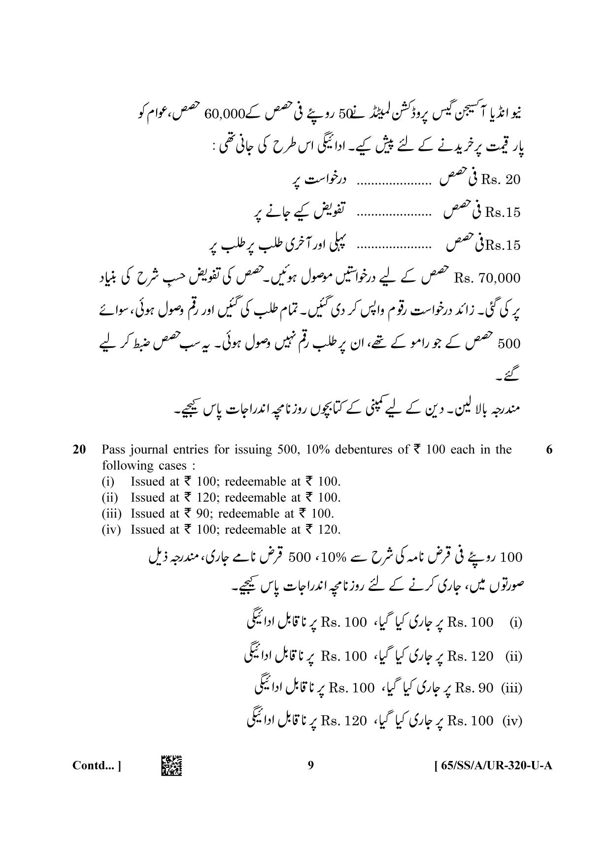 NIOS 2023 Class 12 Urdu (Accountancy) Question Paper - Page 9