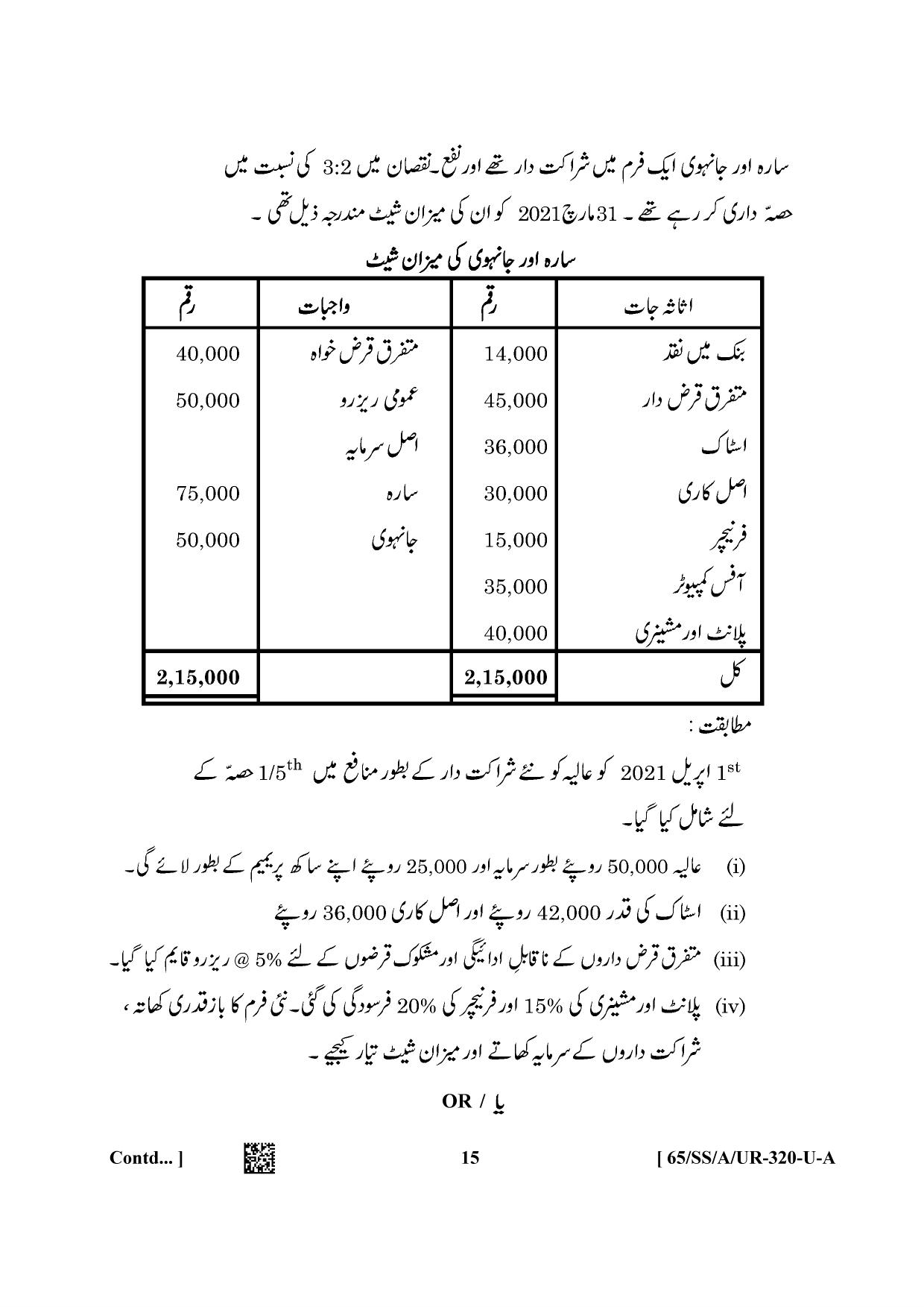 NIOS 2023 Class 12 Urdu (Accountancy) Question Paper - Page 15