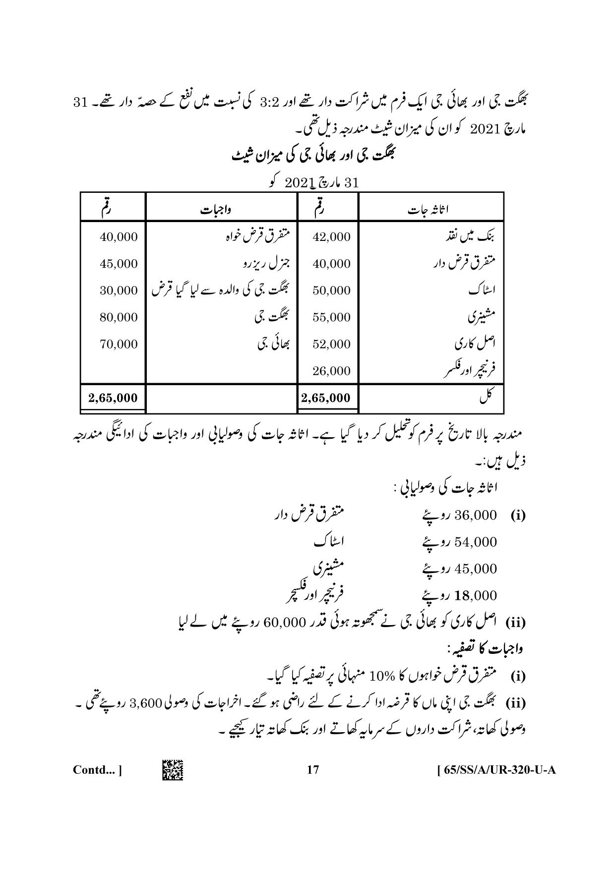 NIOS 2023 Class 12 Urdu (Accountancy) Question Paper - Page 17