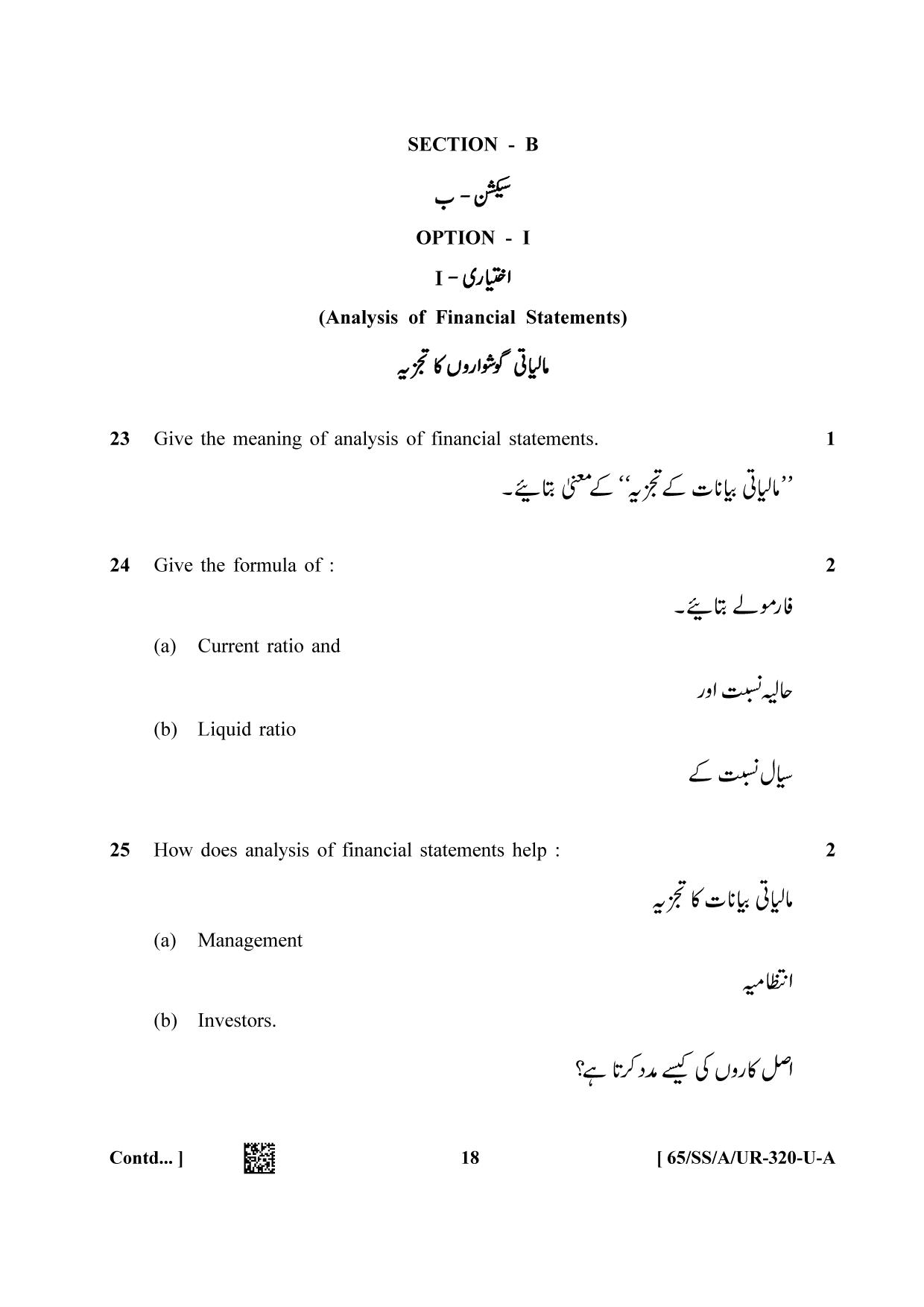 NIOS 2023 Class 12 Urdu (Accountancy) Question Paper - Page 18