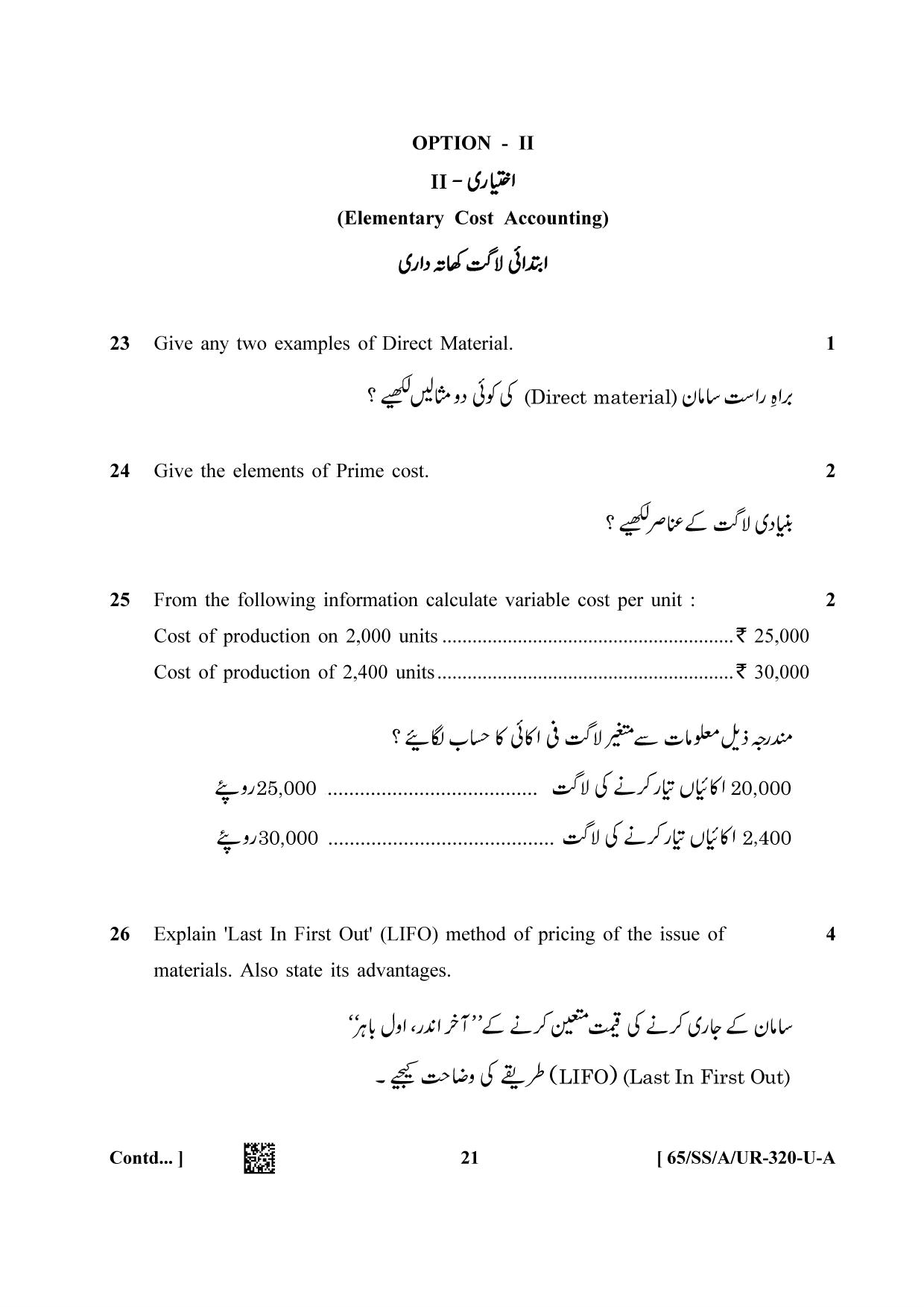 NIOS 2023 Class 12 Urdu (Accountancy) Question Paper - Page 21