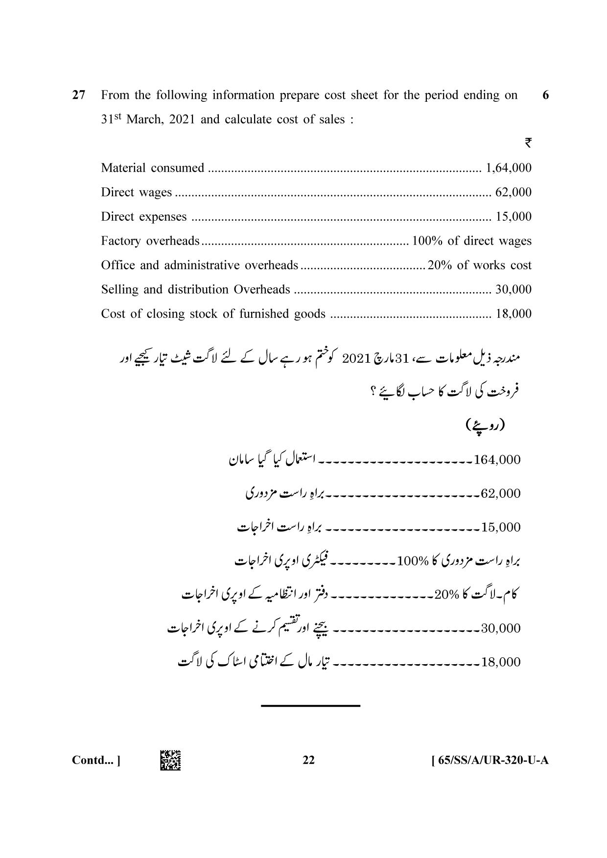 NIOS 2023 Class 12 Urdu (Accountancy) Question Paper - Page 22