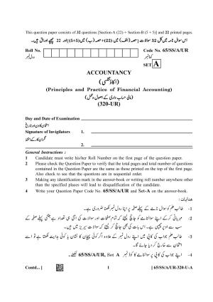 NIOS 2023 Class 12 Urdu (Accountancy) Question Paper