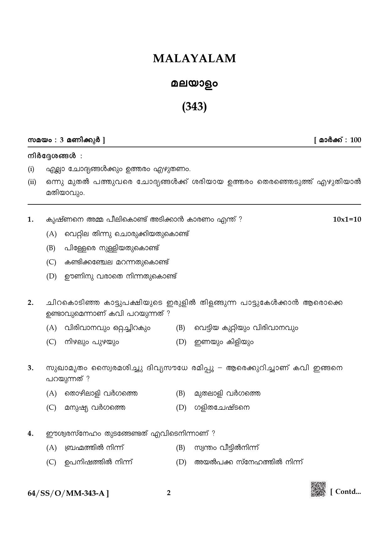 NIOS October 2022 Class 12 Malayalam Question Paper - Page 2
