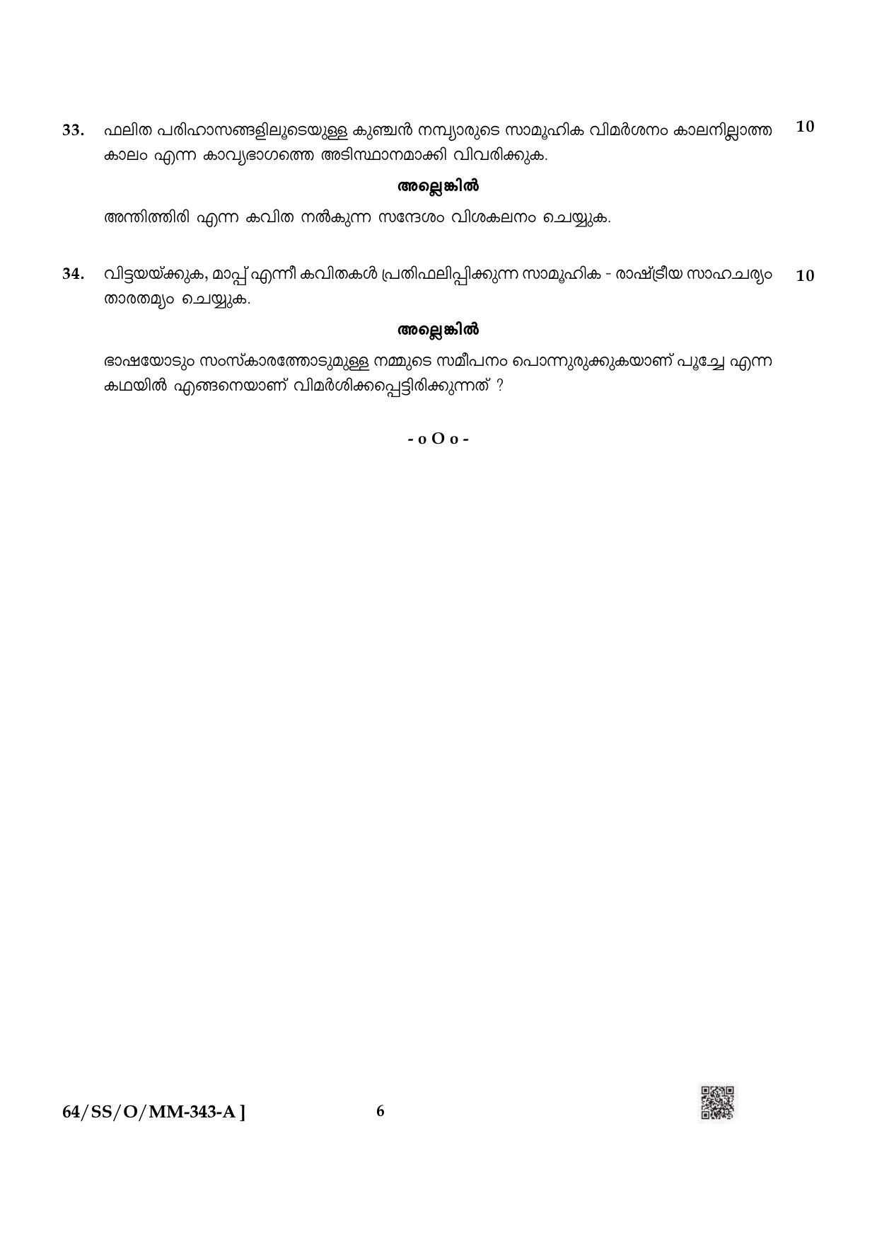 NIOS October 2022 Class 12 Malayalam Question Paper - Page 6