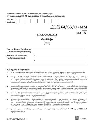 NIOS October 2022 Class 12 Malayalam Question Paper