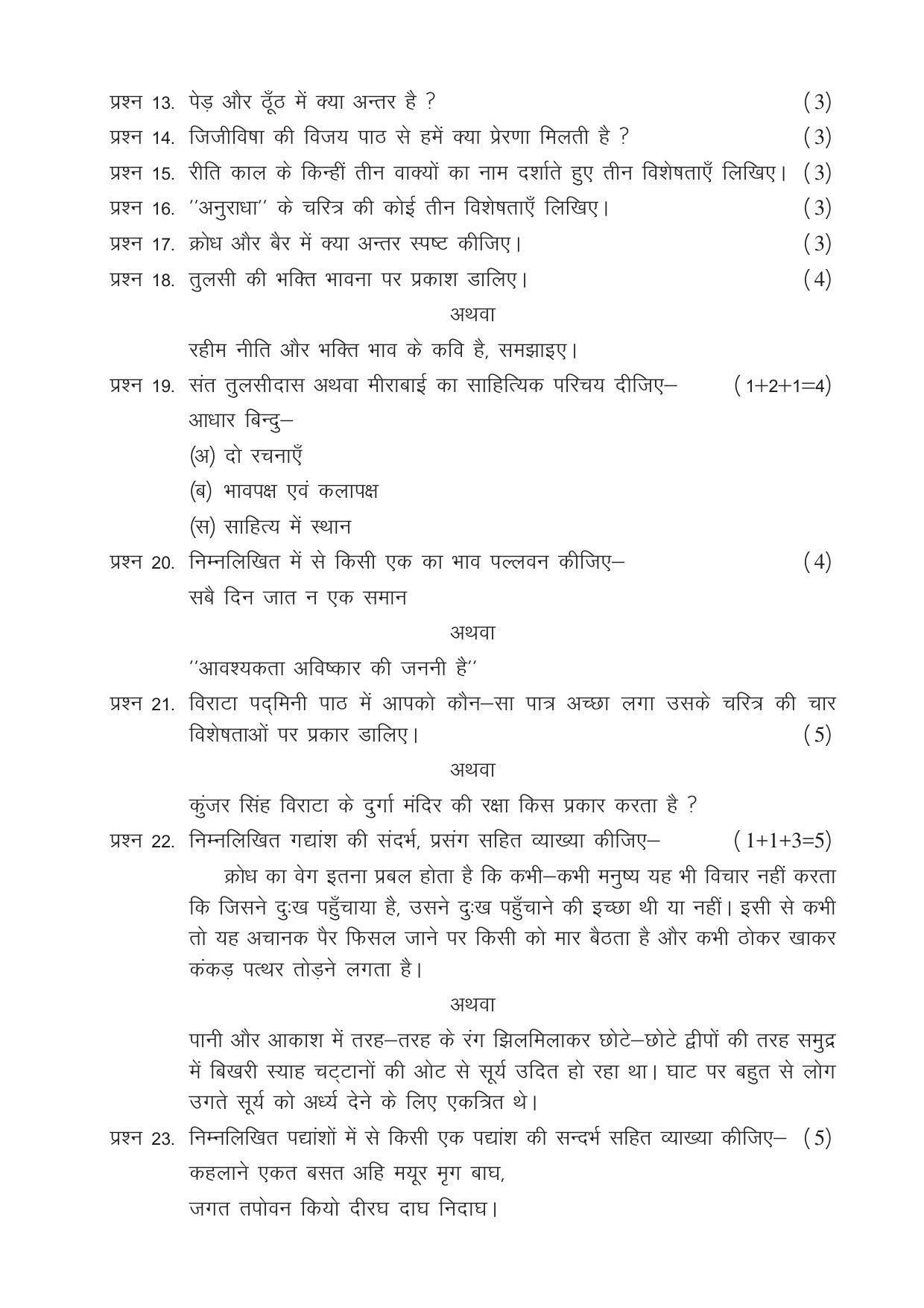 CGSOS Class 12 Model Question Paper - Hindi - IV - Page 3