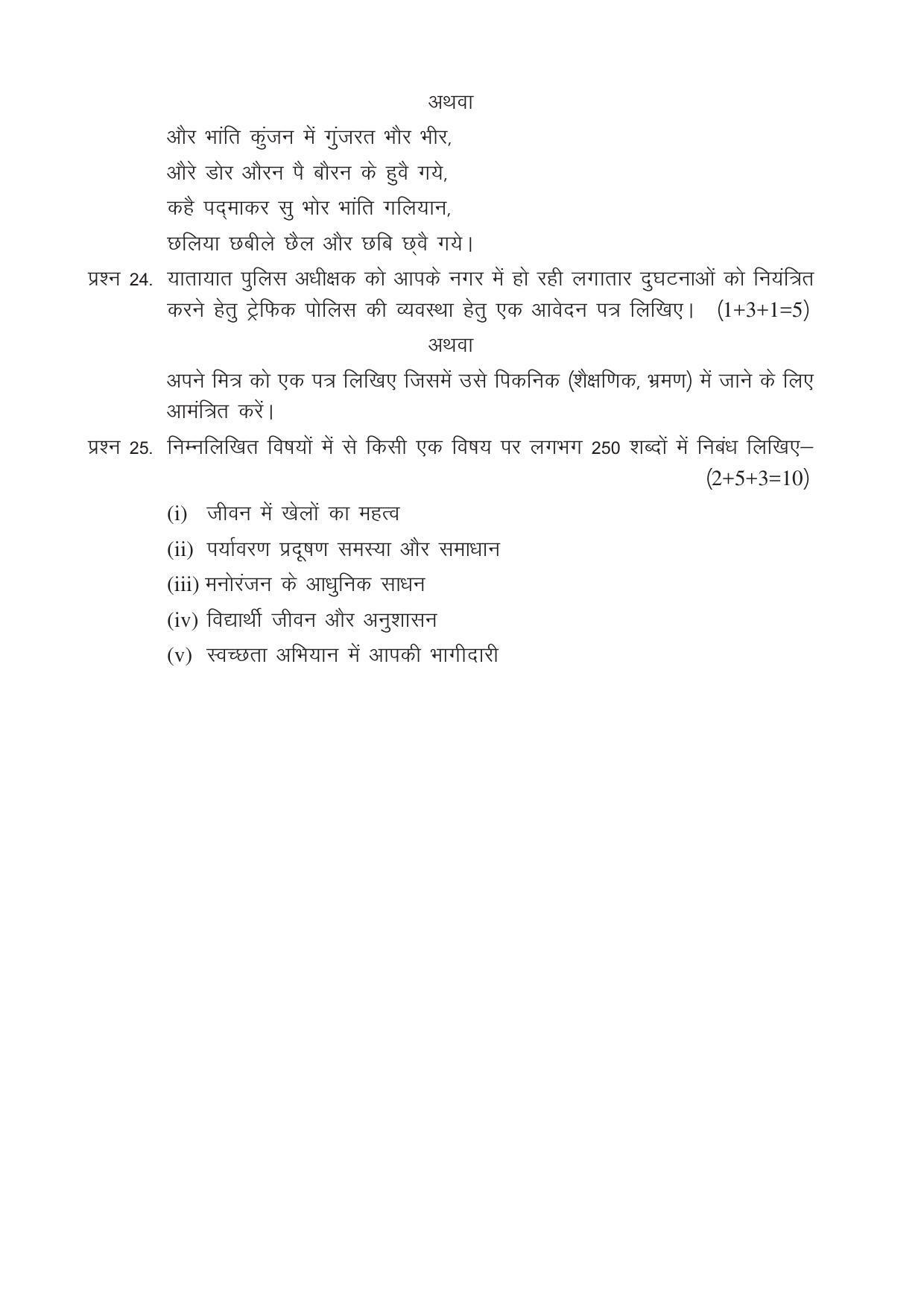 CGSOS Class 12 Model Question Paper - Hindi - IV - Page 4