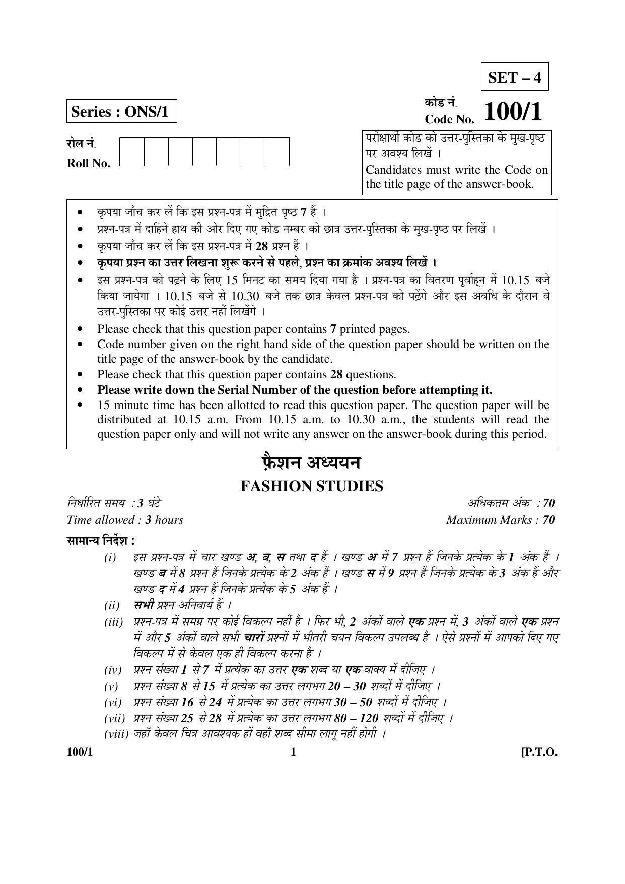 CBSE Class 12 100-1 FASHION STUDIES 2016 Question Paper - Page 1