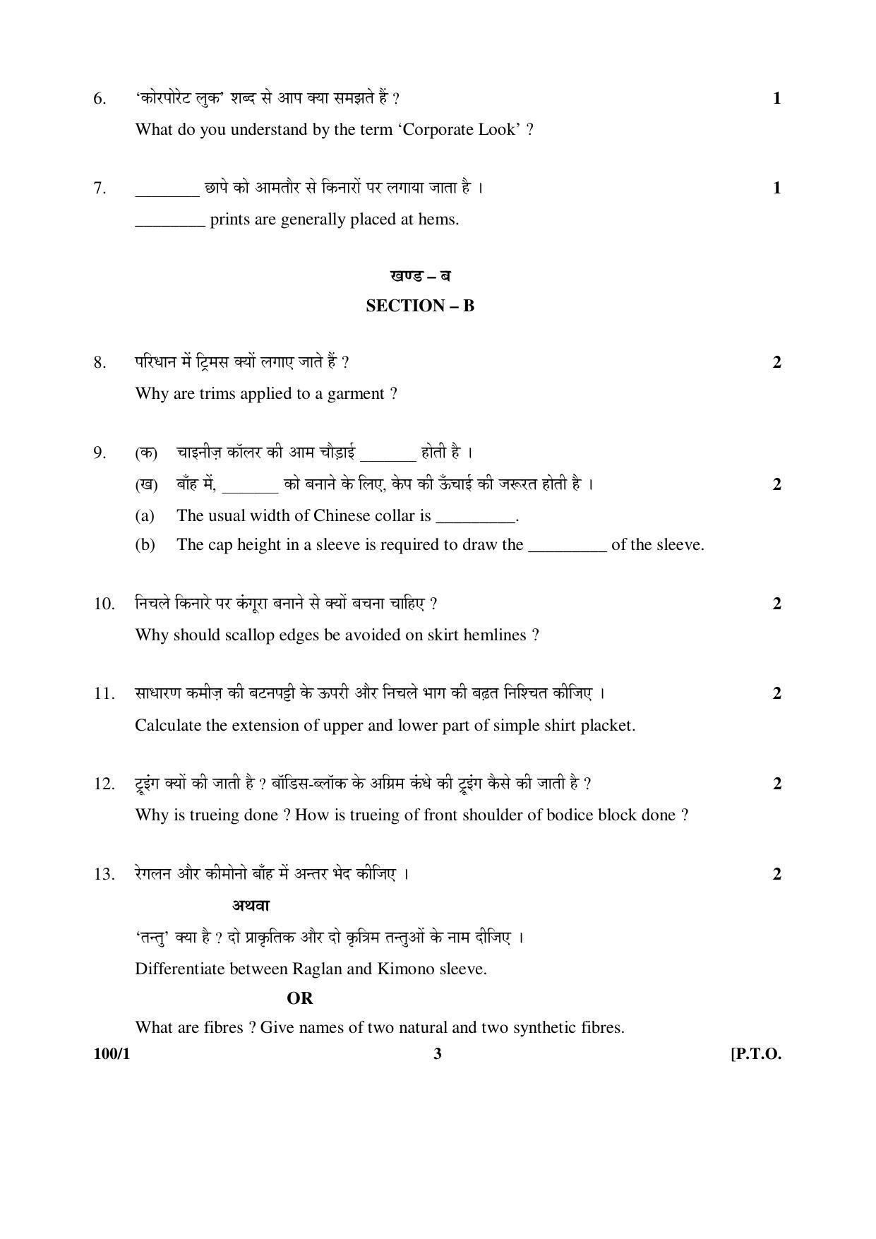 CBSE Class 12 100-1 FASHION STUDIES 2016 Question Paper - Page 3