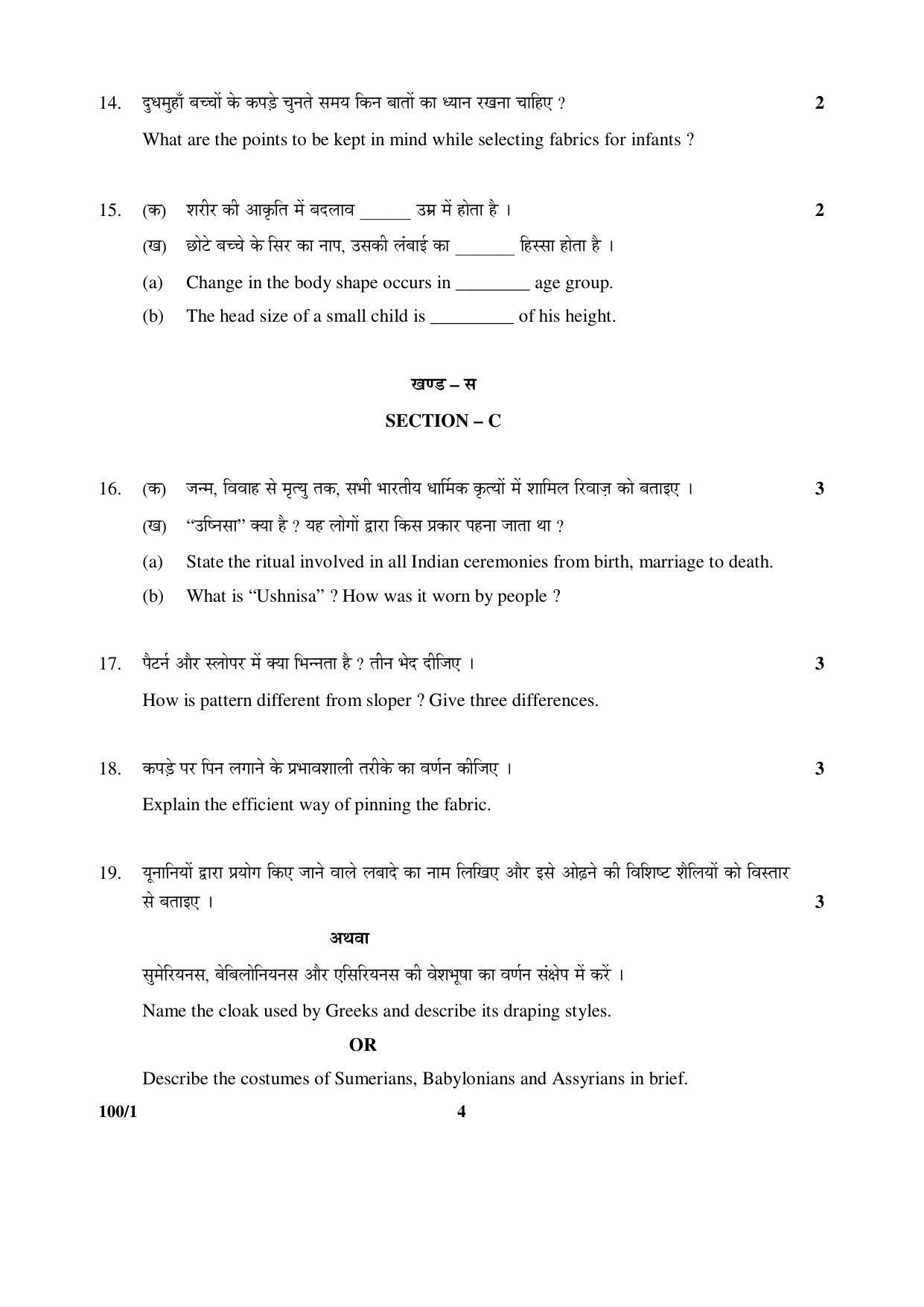 CBSE Class 12 100-1 FASHION STUDIES 2016 Question Paper - Page 4