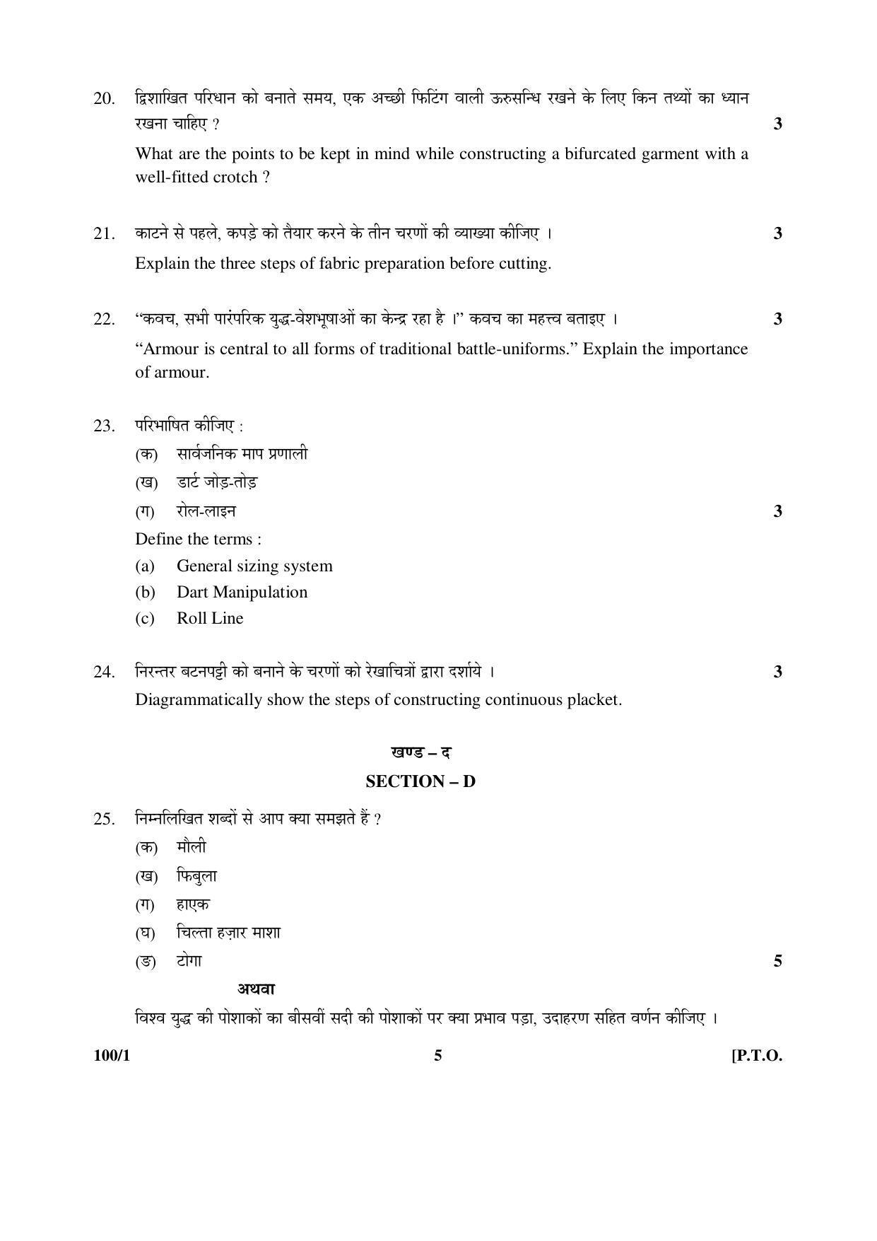 CBSE Class 12 100-1 FASHION STUDIES 2016 Question Paper - Page 5