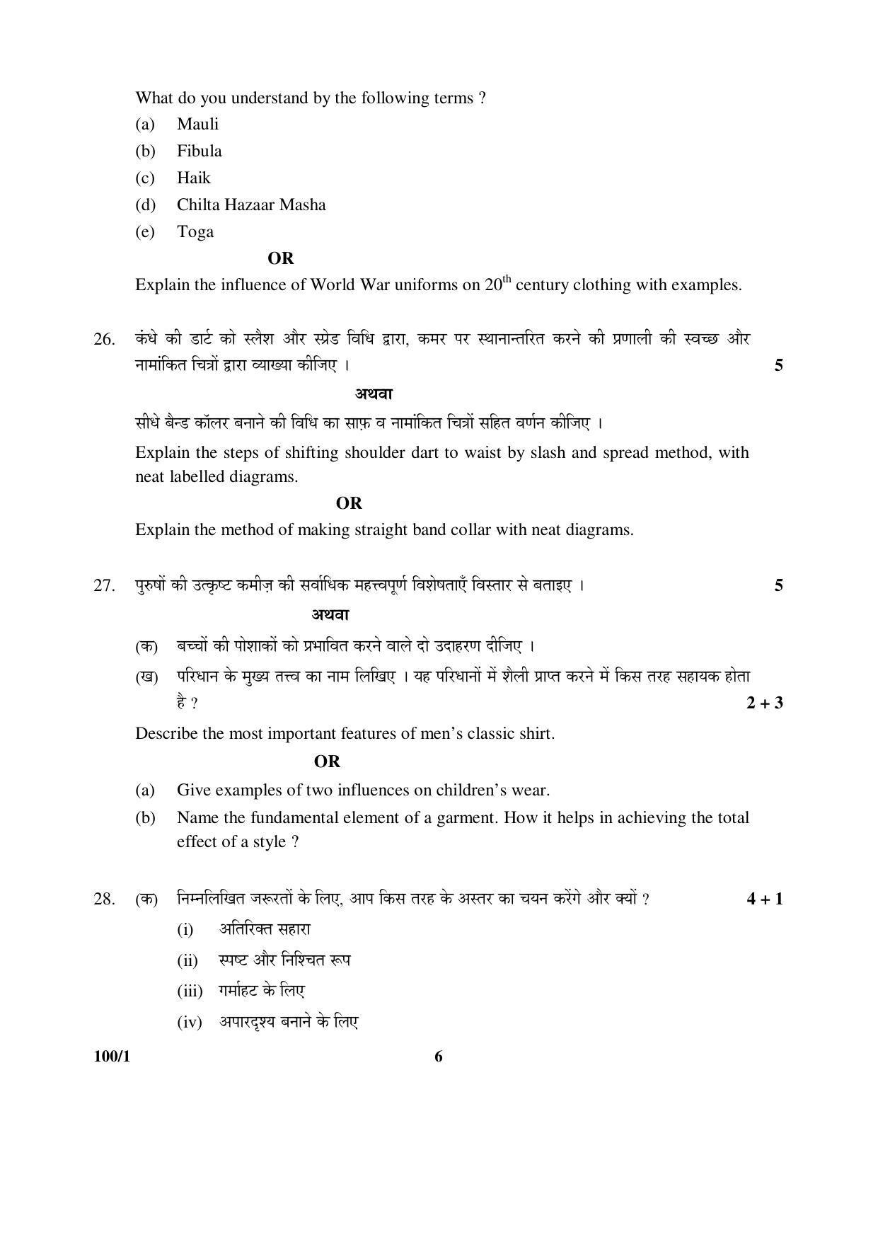 CBSE Class 12 100-1 FASHION STUDIES 2016 Question Paper - Page 6