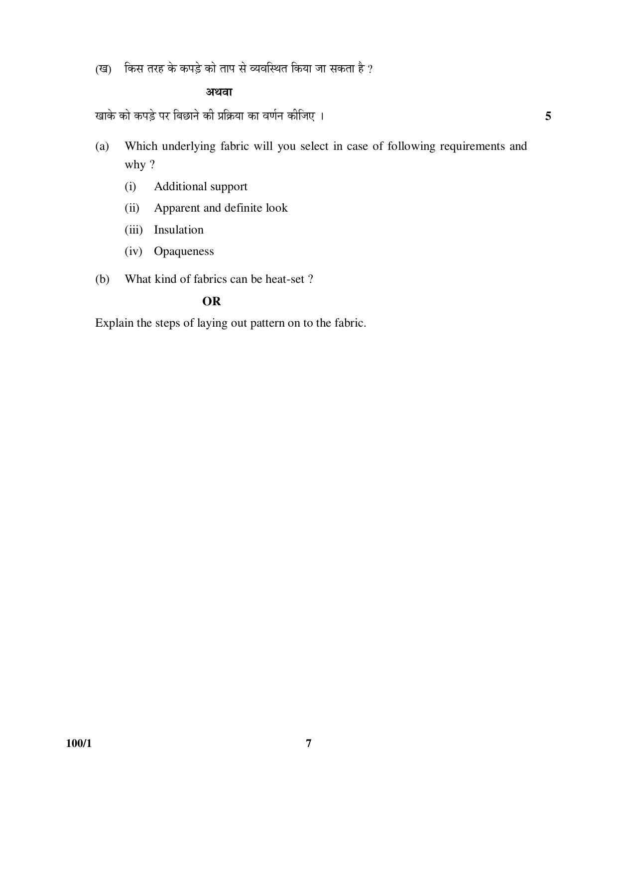 CBSE Class 12 100-1 FASHION STUDIES 2016 Question Paper - Page 7