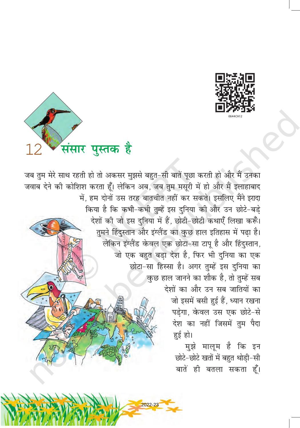 NCERT Book for Class 6 Hindi(Vasant Bhag 1) : Chapter 12-संसार पुस्तक है - Page 1