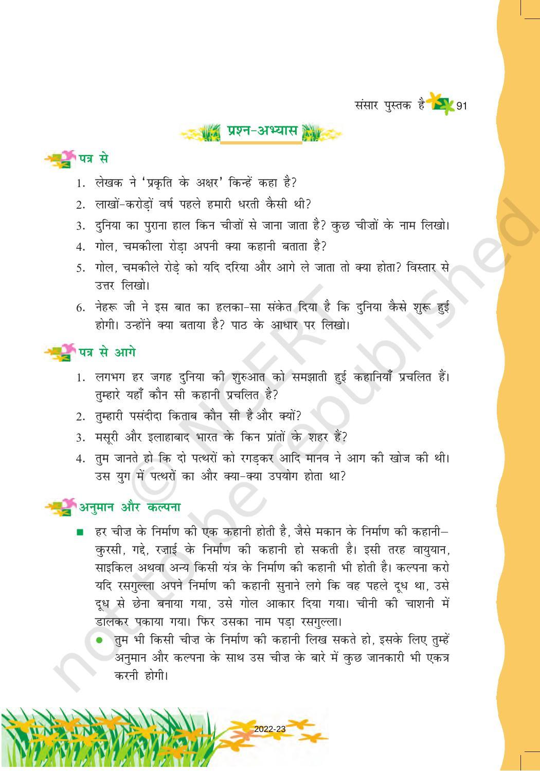 NCERT Book for Class 6 Hindi(Vasant Bhag 1) : Chapter 12-संसार पुस्तक है - Page 5